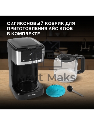 Кофеварка капельная Hyundai HYD-1212 черный/серебристый, исп. кофе - молотый, 1.8 л, 900 Вт.