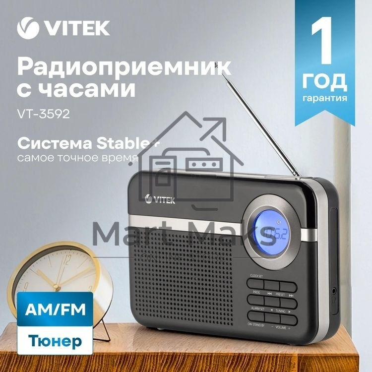 Радиоприемник Vitek VT-3592 (BK) Тип батареек UM-2/С. Выходная мощность 1 вт.