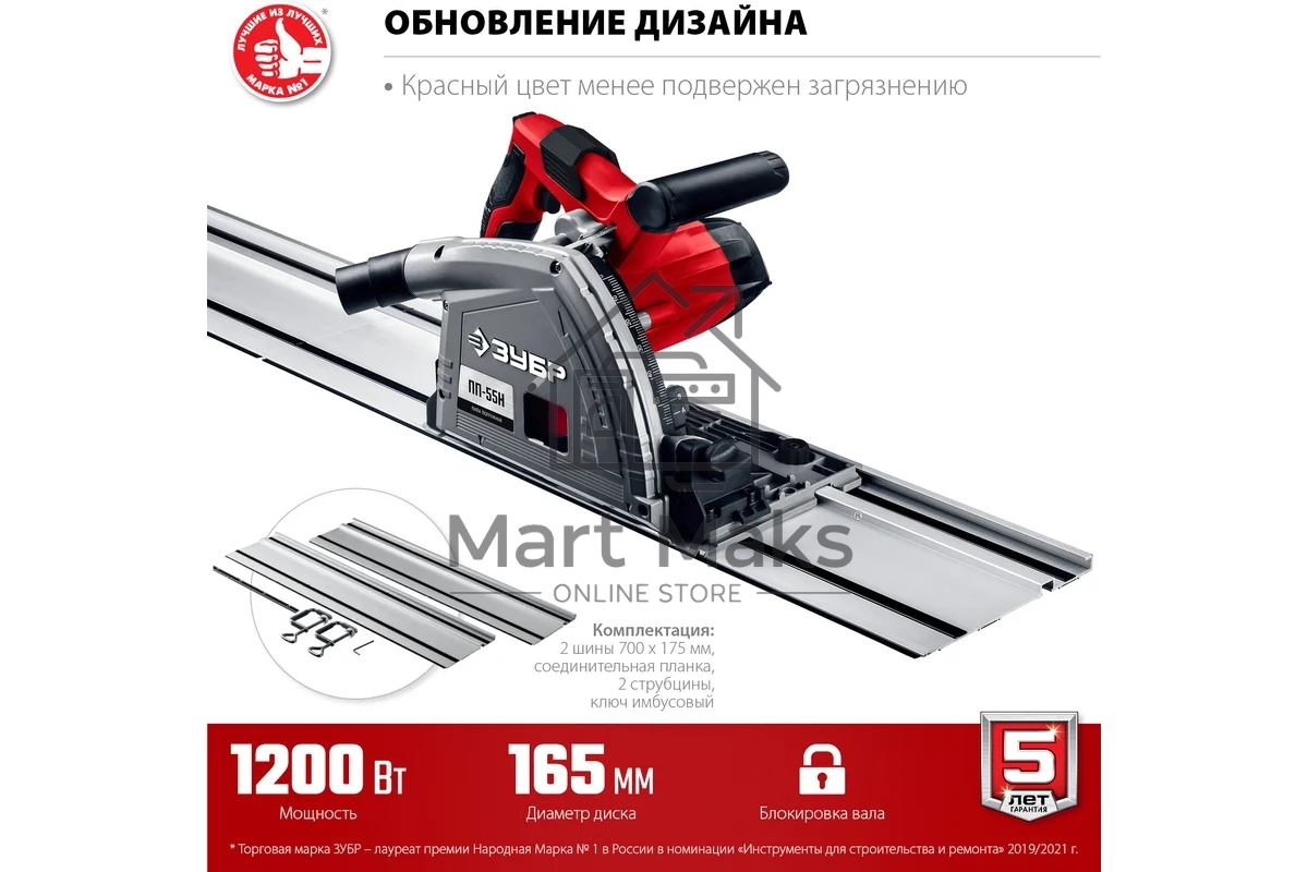 Пила погружная Зубр с шиной, 90-55 мм, диск 165 мм, 1200 Вт, ПП-55Н