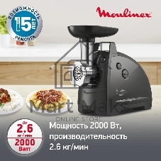 Мясорубка электрическая Moulinex ME684832, 2000Вт черный