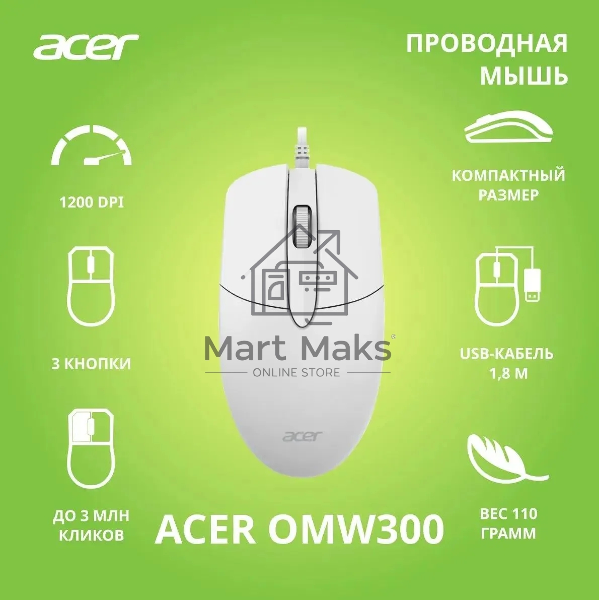 Мышь проводная Acer OMW300 белый, 1200 dpi, USB, кнопки - 3