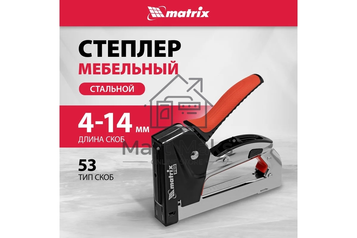 Степлер мебельный MATRIX, стальной, быстрая загрузка, тип скобы 53, 4-14 мм, PRO 40917