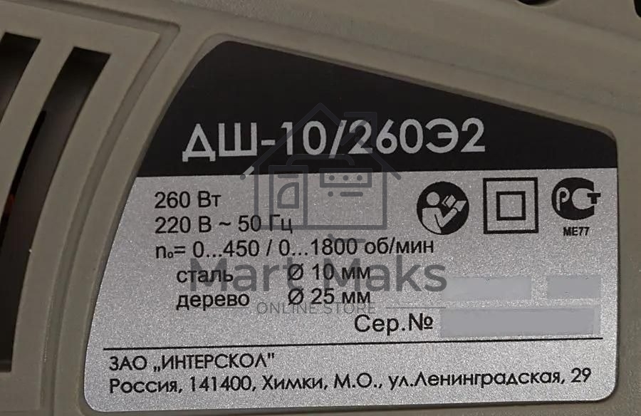 Дрель-шуруповерт сетевой ИНТЕРСКОЛ ДШ-10/260Э2, Сетевая, 260Вт