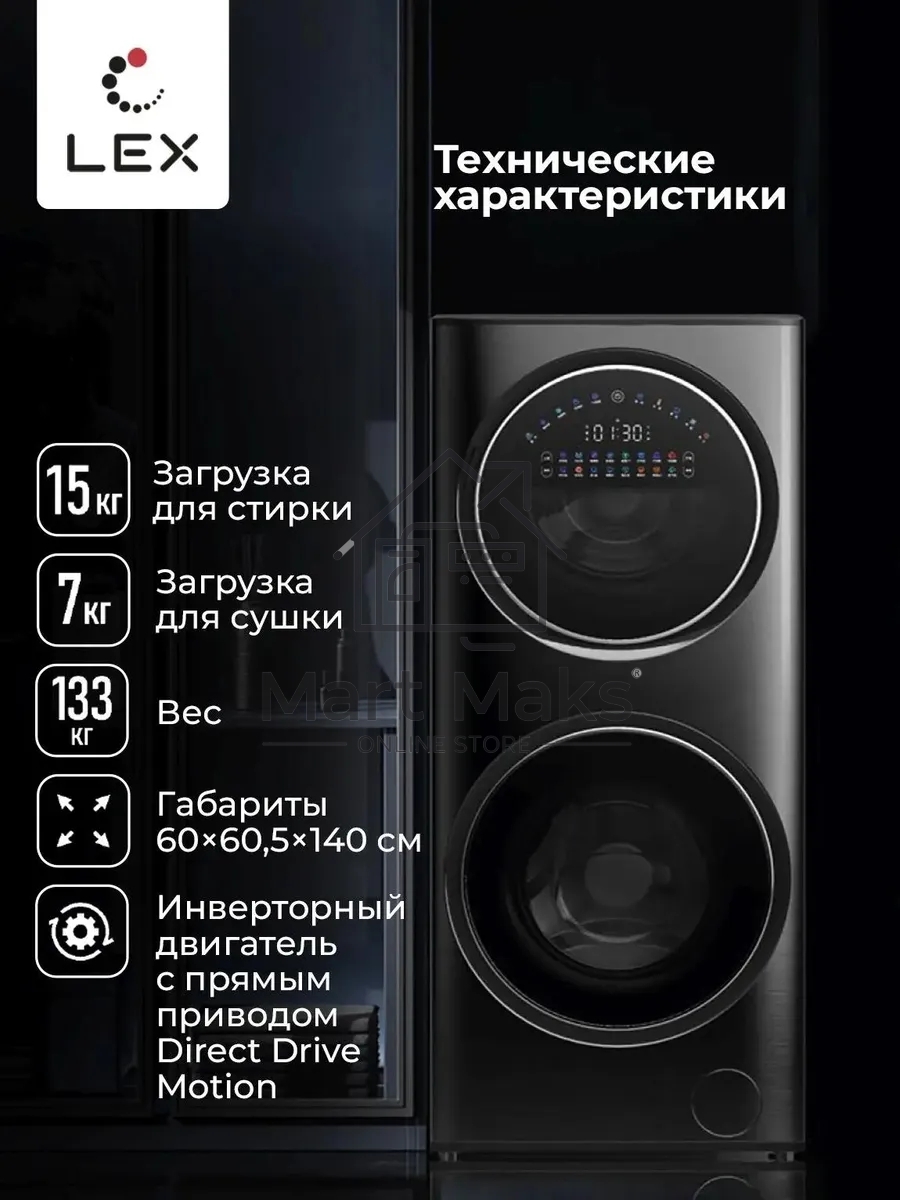 Стирально-сушильная машина LEX LWM10714LuxIDD черный, загрузка фронтальная 10/7 кг, 1400 об/мин, класс А