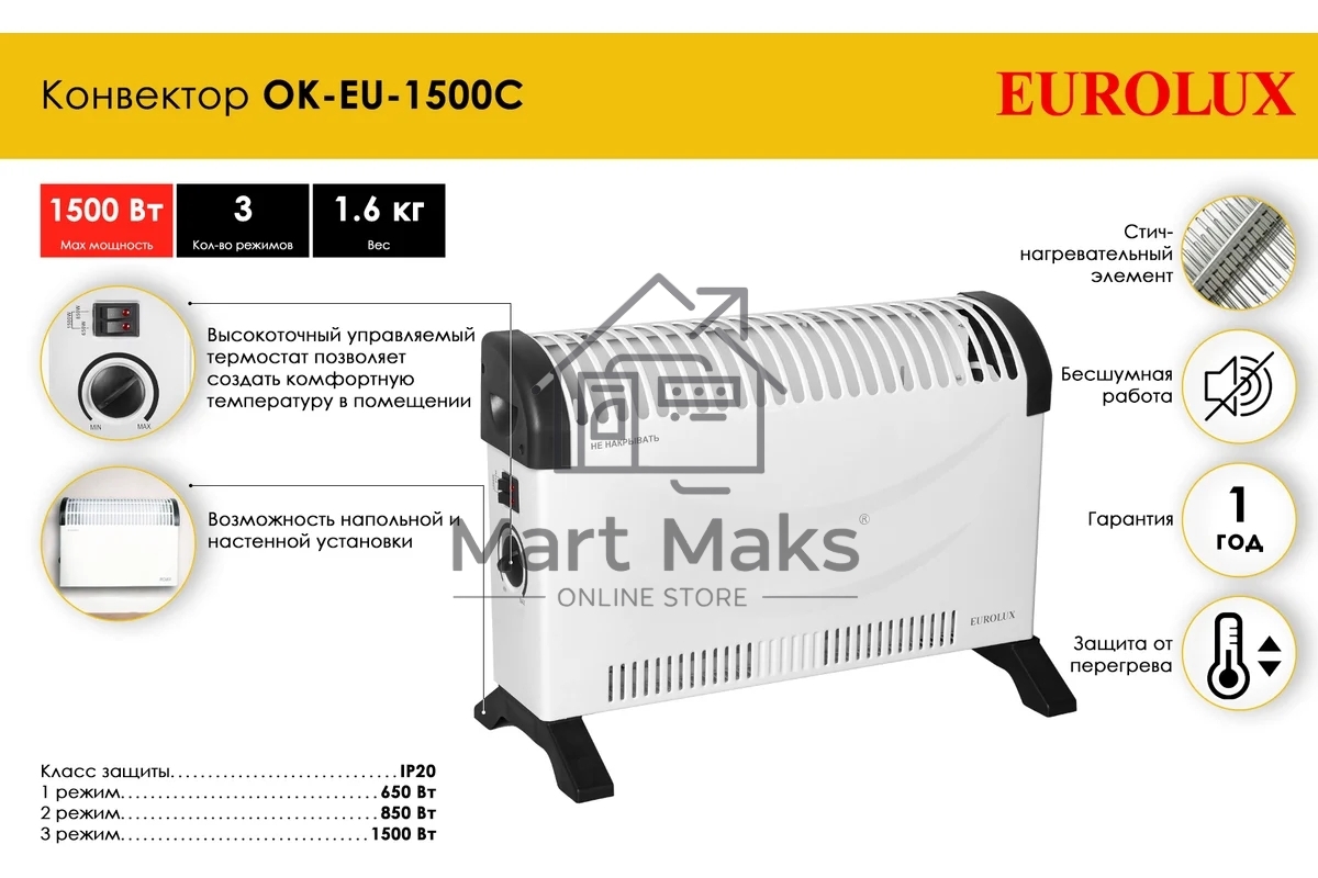 Конвектор Eurolux ОК-EU-1500C белый, 1500 Вт, 20 м2, термостат
