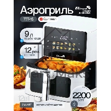 Аэрогриль ELTRONIC (777-15) 9 литров/ 2200w (белый)