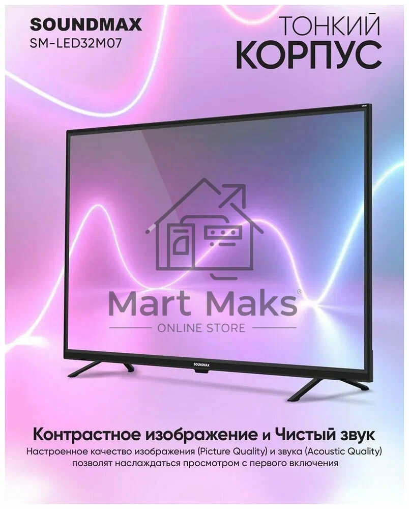 Телевизор Soundmax 32