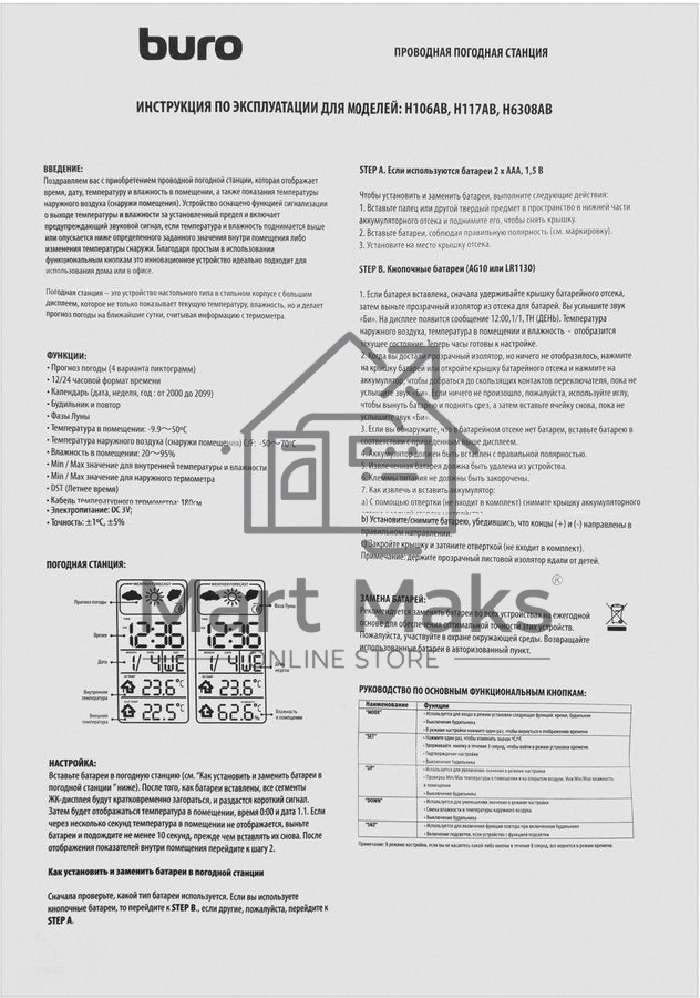 Погодная станция Buro H106AB серебристый