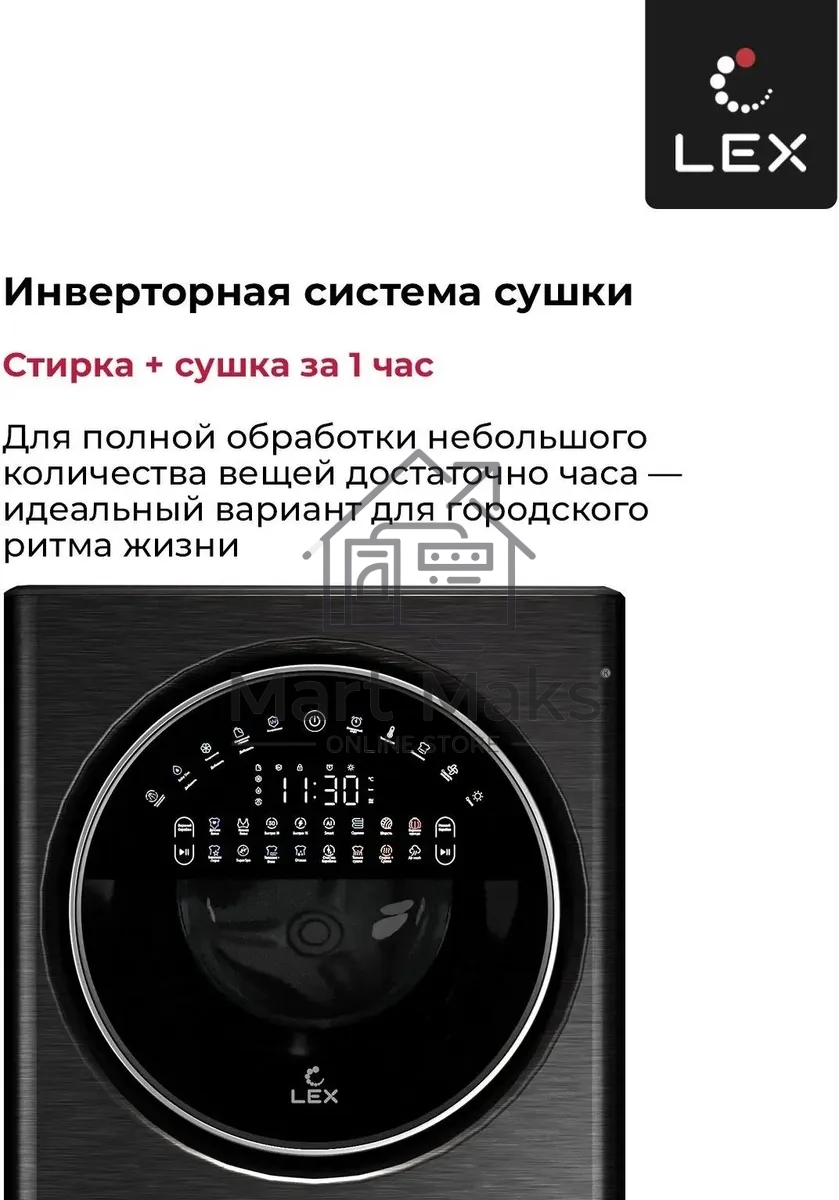 Стирально-сушильная машина LEX LWM10714LuxIDD черный, загрузка фронтальная 10/7 кг, 1400 об/мин, класс А