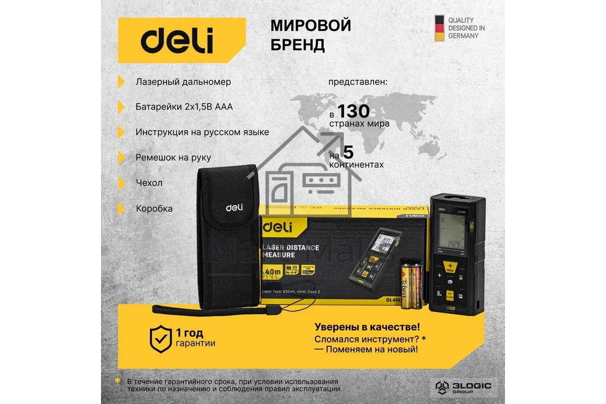 Лазерный дальномер Deli DL4168 (Диапазон измерения 0,05~40м, точность измерения: ±3мм)