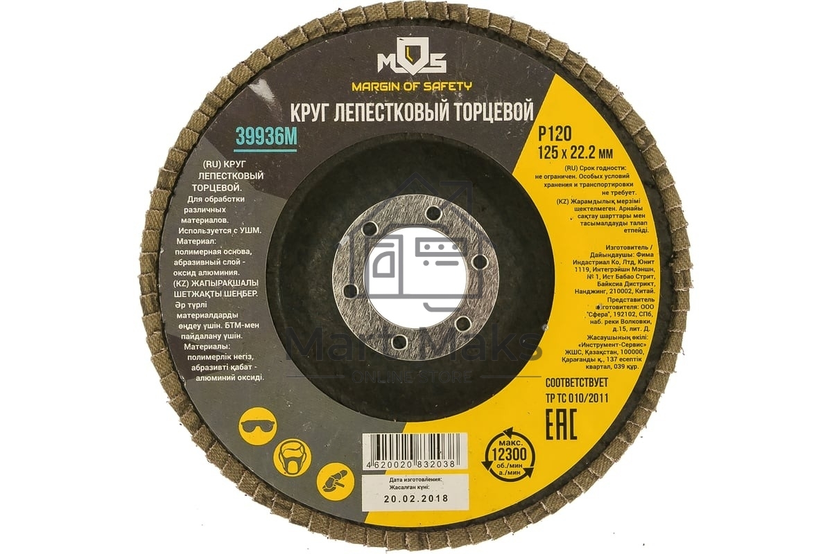 Круг лепестковый торцевой MOS 125 мм P 120 39936М