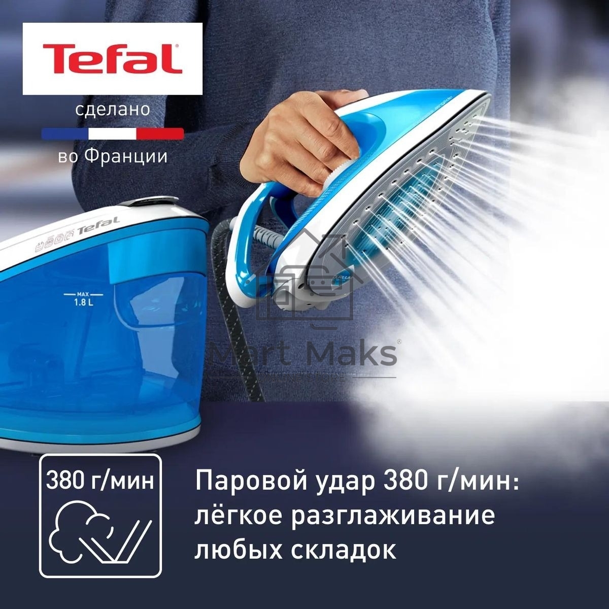 Парогенератор Tefal SV8002E0, голубой / белый