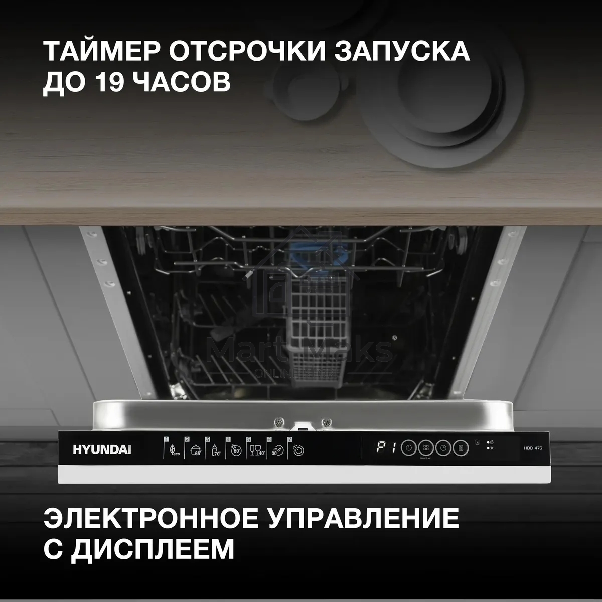 Встраиваемая посудомоечная машина Hyundai HBD 473, черный, 44.8 см, 10 компл., 49 дБ, класс A++