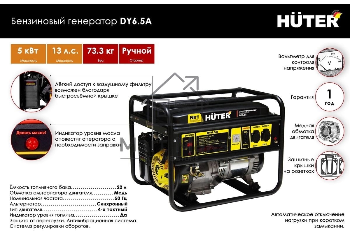 Электрогенератор бензиновый Huter DY6.5A, 5.5 кВт, 84 дБ, 73.3 кг