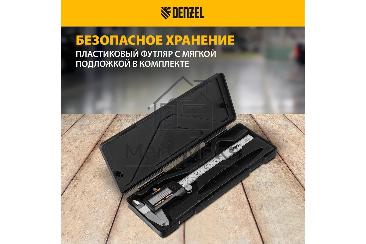 Штангенциркуль, 150 мм, электронный, с глубиномером Denzel