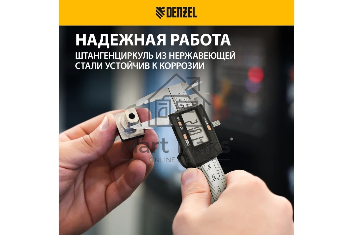 Штангенциркуль, 150 мм, электронный, с глубиномером Denzel