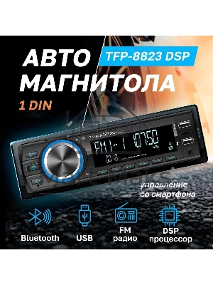Автомагнитола Takara TFP-8823 DSP, 1 DIN, Bluetooth, USB Type-A, AUX