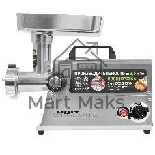 Мясорубка электрическая HOLT HT-MG-010 серый, 3300 Вт, 3.5 кг/мин, реверс, насадки - 4