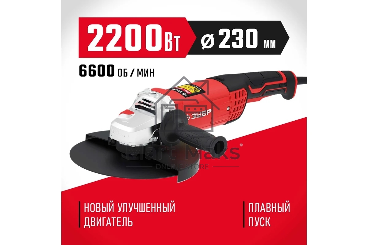 УШМ ЗУБР 230 мм, 2200 Вт.