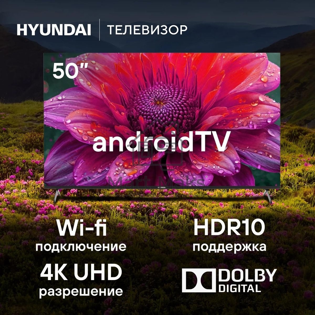 Телевизор Hyundai 50
