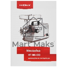 Мясорубка электрическая HOLT HT-MG-010 серый, 3300 Вт, 3.5 кг/мин, реверс, насадки - 4