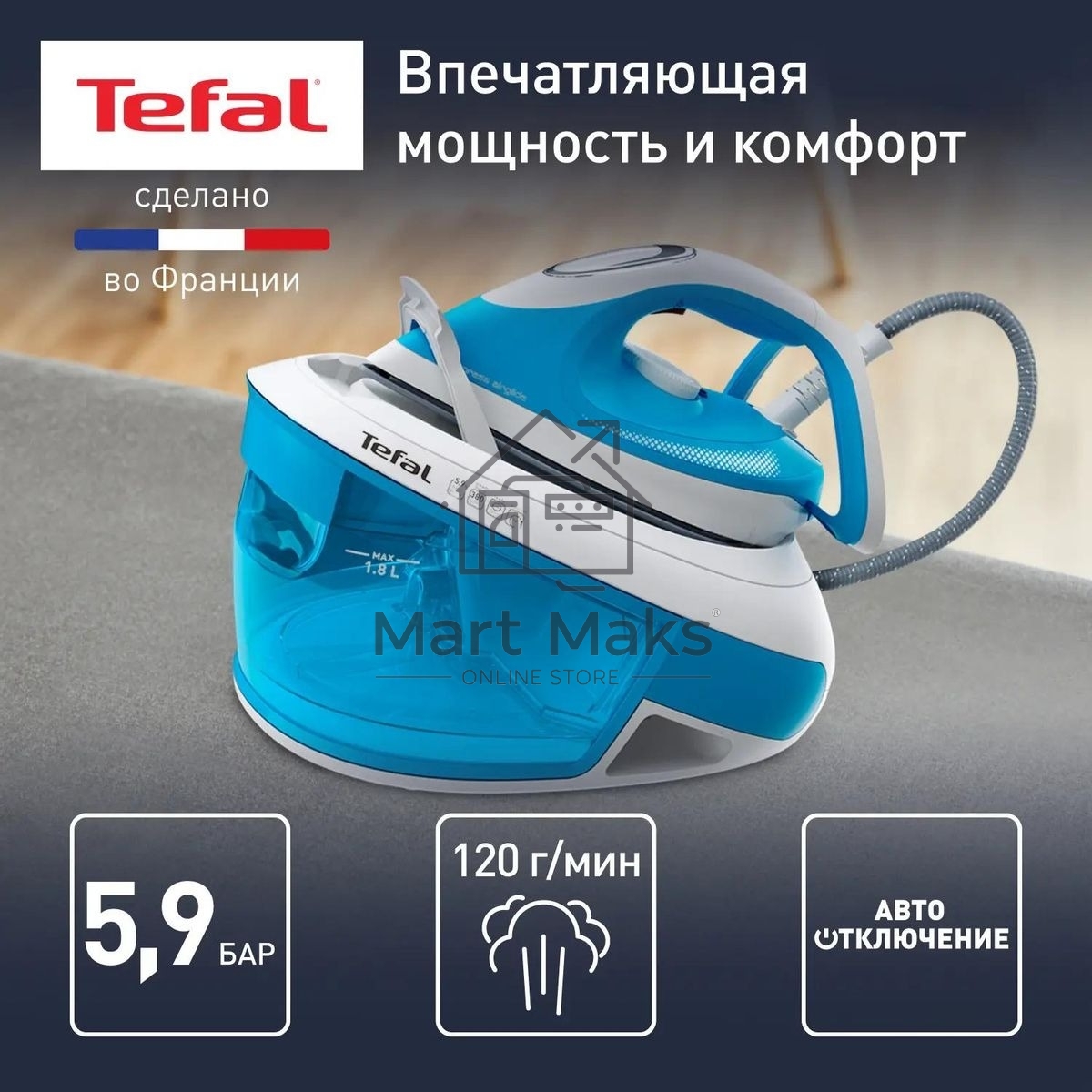 Парогенератор Tefal SV8002E0, голубой / белый