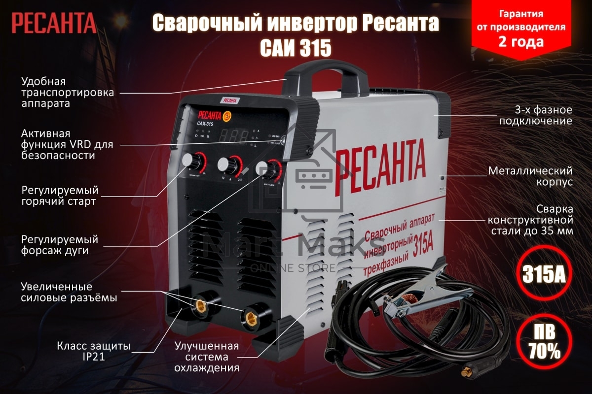 Сварочный аппарат инверторный САИ 315 3ф Ресанта