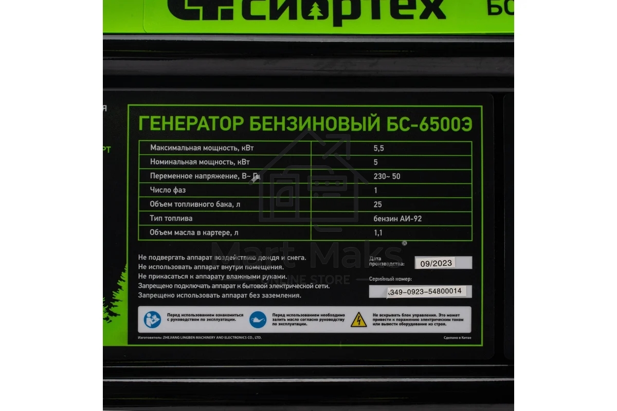 Электрогенератор бензиновый СИБРТЕХ БС-6500Э, 5.5 кВт, 95 дБ, 78.5 кг