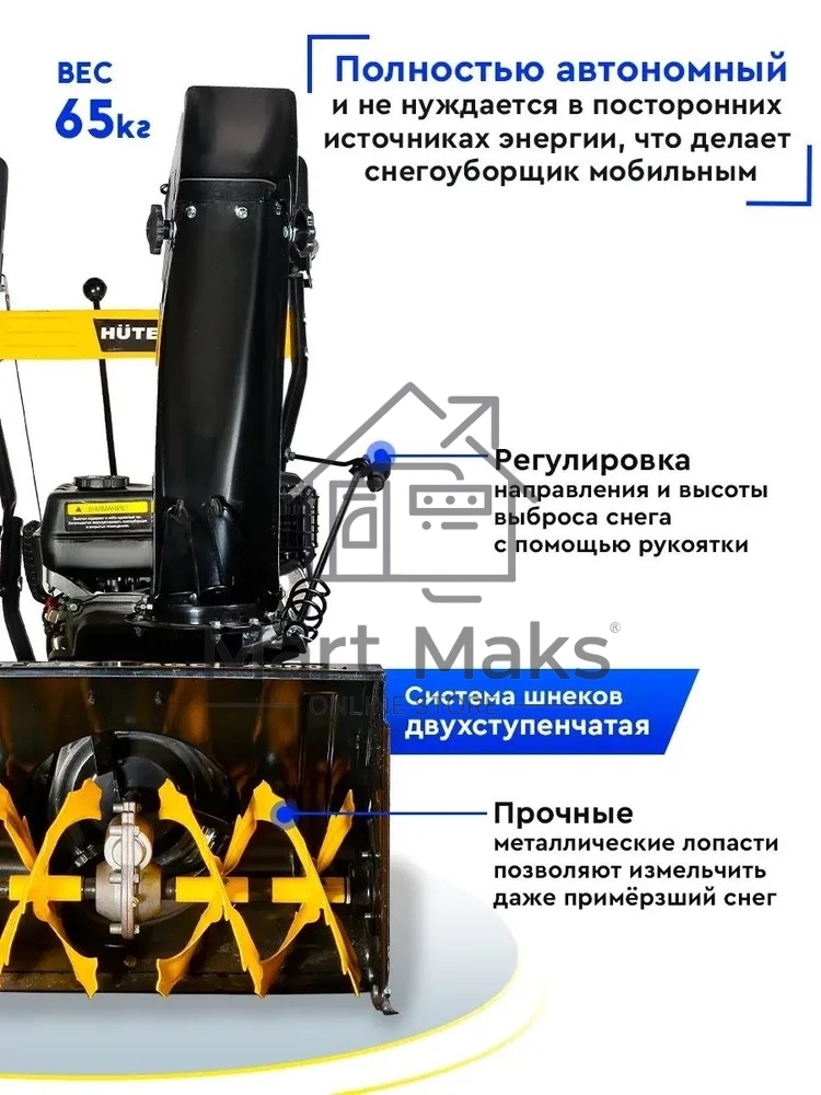 Снегоуборщик Huter SGC 1 MAX