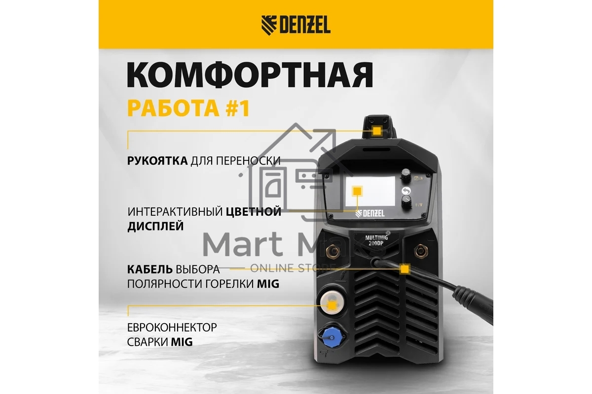 Аппарат инвертор. полуавтомат. сварки MultiMIG-200DP Synergy Double Pulse, 200 А, ПВ 80% Denzel