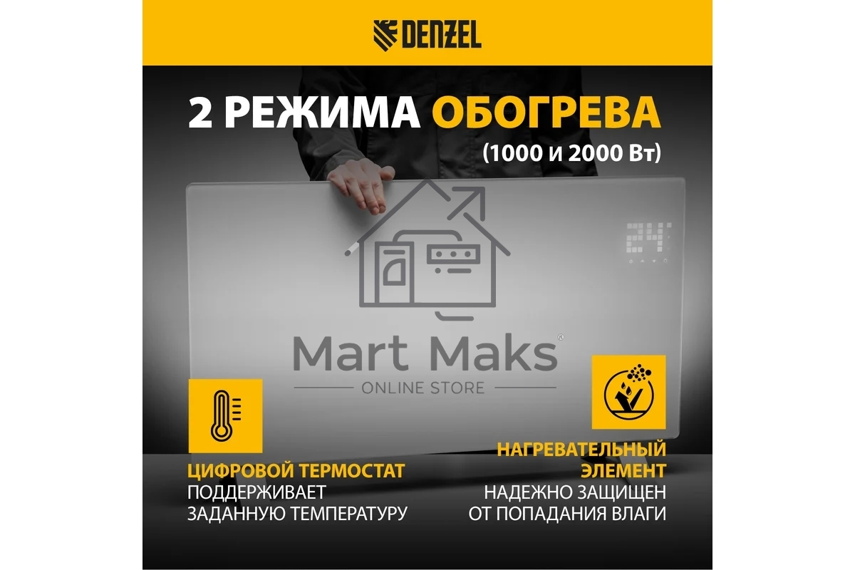 Конвектор Denzel OptiPrime-2000 белый, 2000 Вт, 25 м2, термостат, дисплей, WiFi
