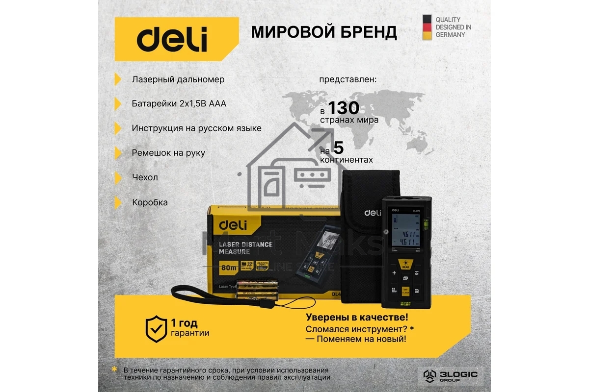 Лазерный дальномер Deli DL4170 (Диапазон измерения 0,05~80м, точность измерения: ±3мм)