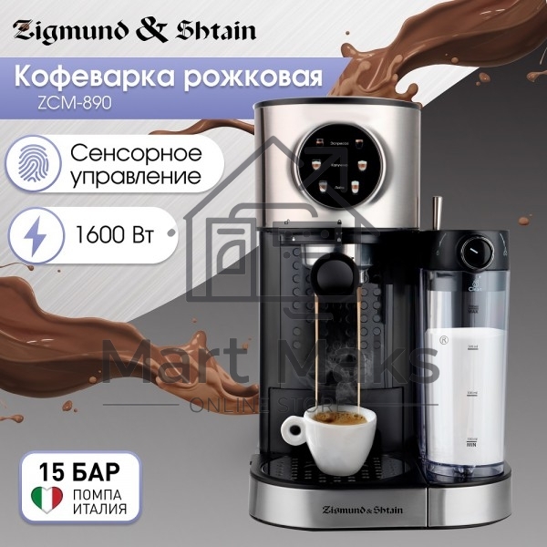 Кофеварка рожковая Zigmund & Shtain ZCM-890 черный/стальной, исп. кофе - молотый, 1.2 л, 1600 Вт, 15 Бар.