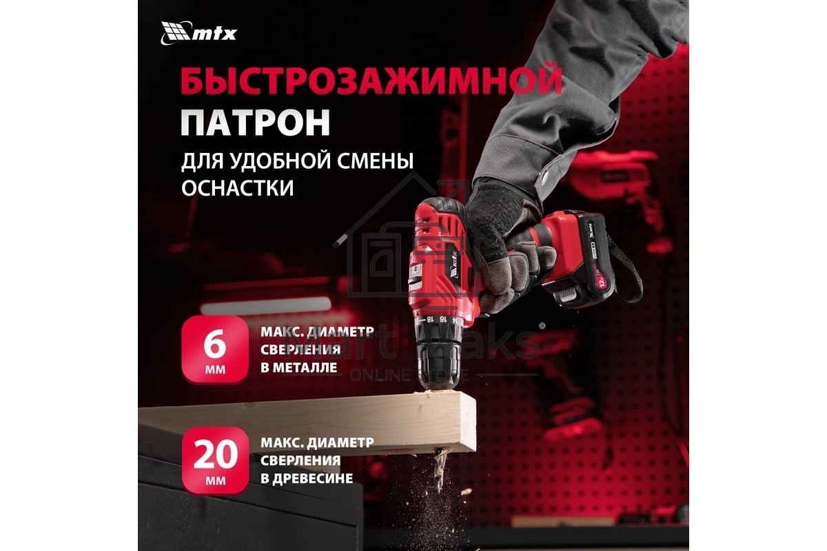 Дрель-шуруповерт аккумуляторная MTX MCDL-12-02, Аккумуляторная, 12В, 2 АКБ, Кейс