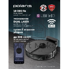 Робот-пылесос Polaris IQ Home PVCR 5005 черный, 5100 мАч Li-ion, уборка сухая/влажная, пылесборник контейнер 0,3 л