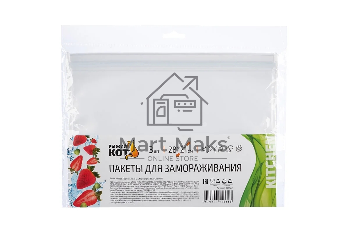 Пакеты для замораживания РЫЖИЙ КОТ 28*21 см, 3 шт (105522)