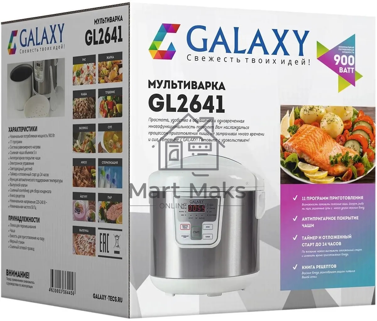 Мультиварка Galaxy GL 2641 белый, объем 5 л, 900 Вт, 11 программ
