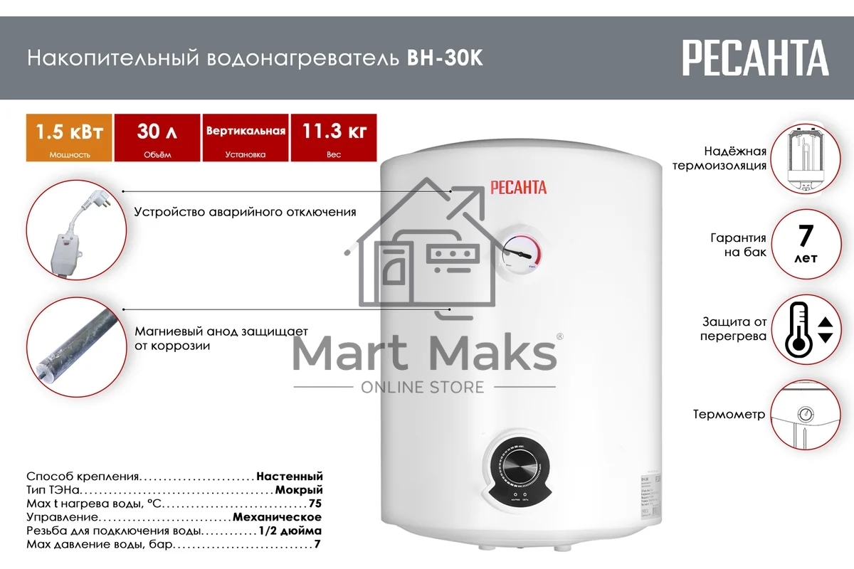 Водонагреватель накопительный Ресанта ВН-30К 74/5/13