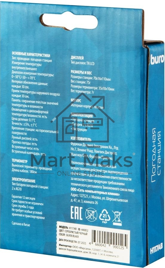 Погодная станция Buro H117AB серебристый