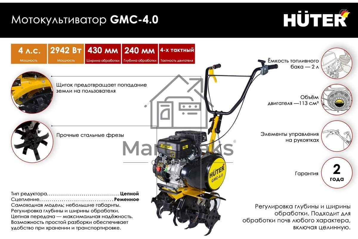 Культиватор Huter GMC-4.0 4л.с.