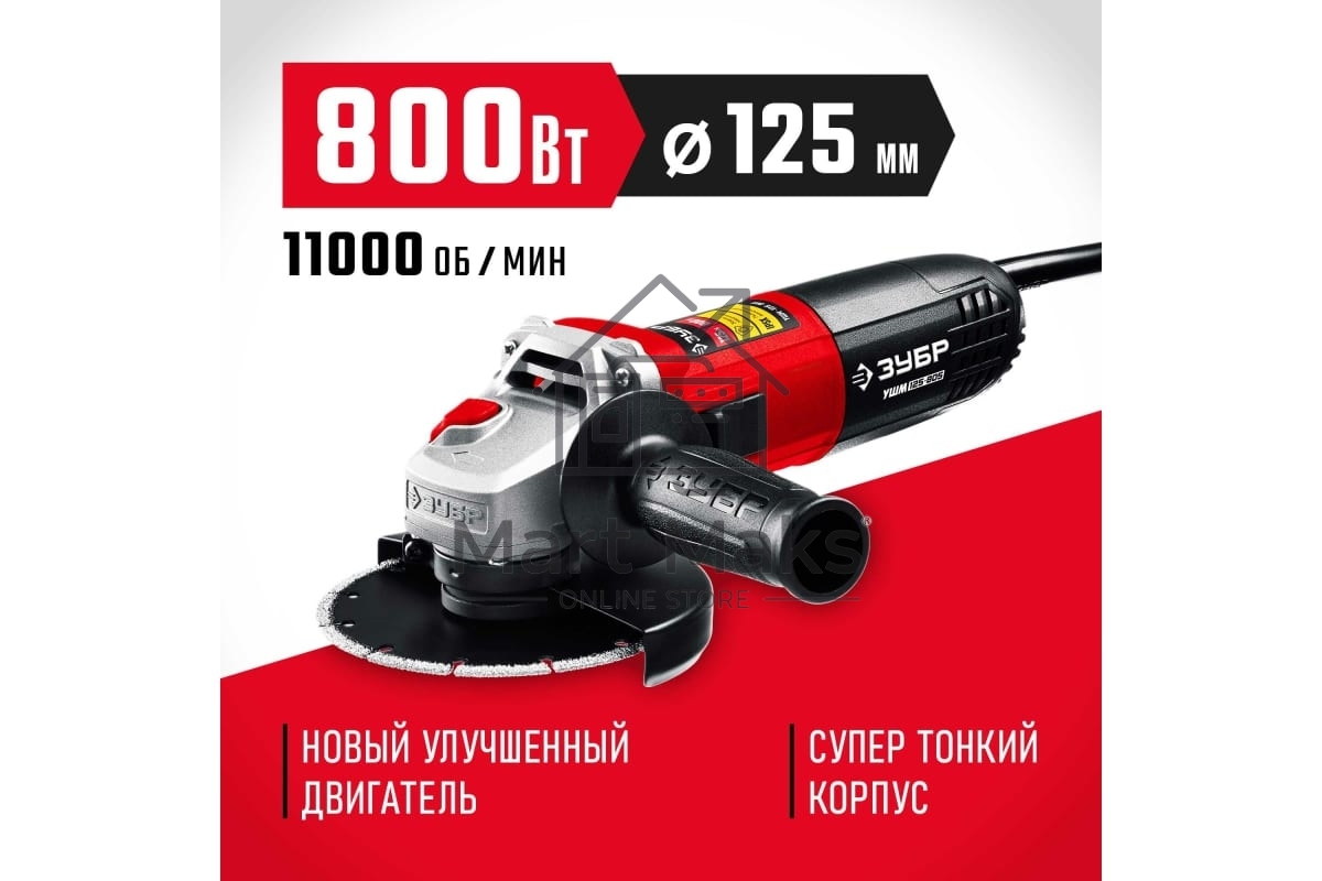 УШМ ЗУБР 125 мм, 800 Вт, компакт.