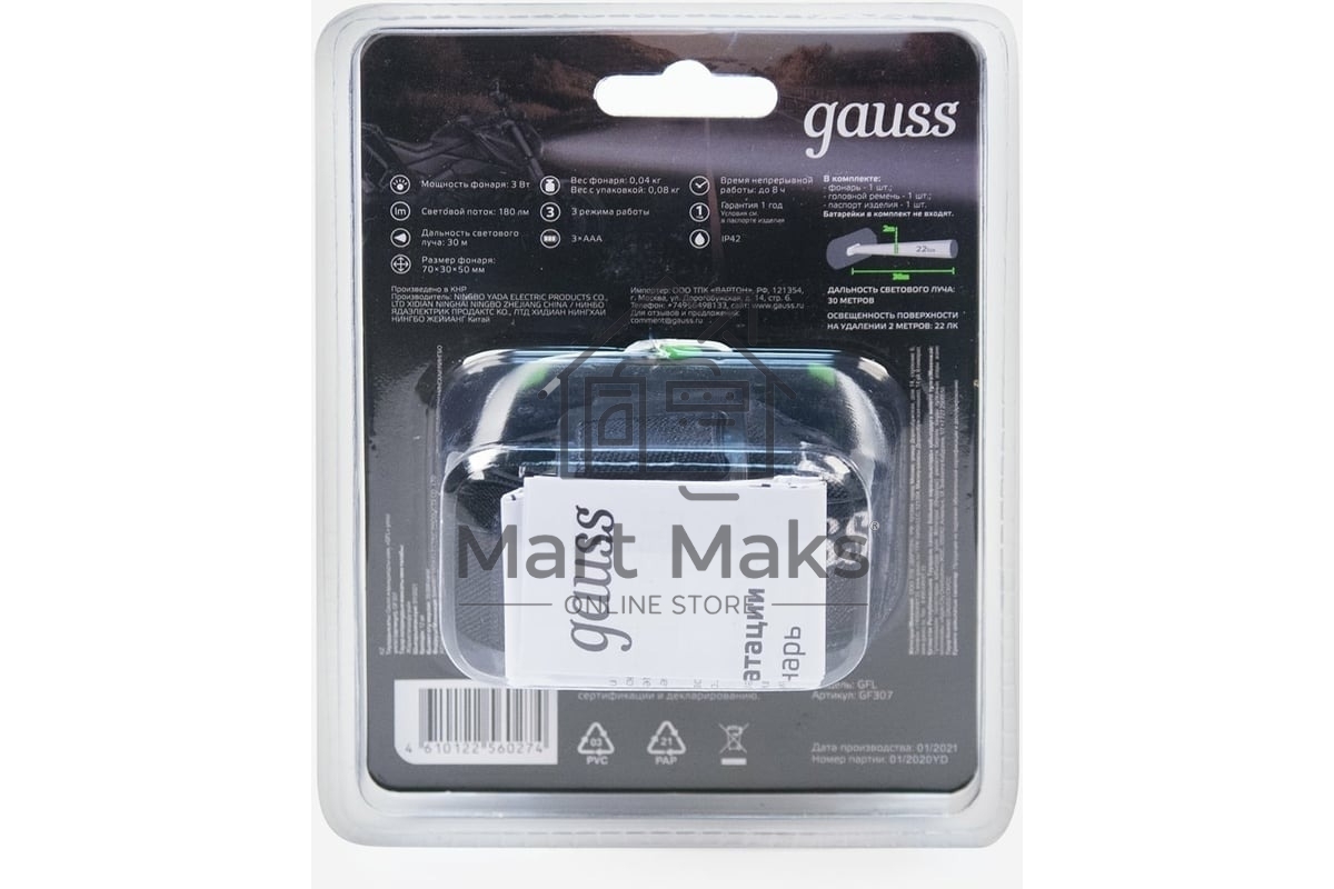 Фонарь налобный GAUSS GFL307 черный 3Вт лам.:светодиод. AAAx3
