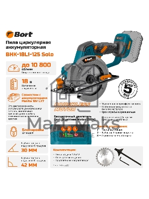 Пила циркулярная аккумуляторная Bort BHK-18Li-125 Solo (без АКБ и ЗУ)