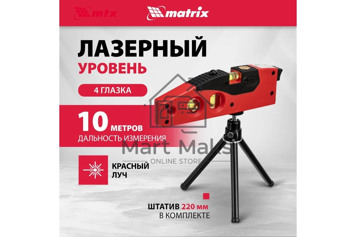 Уровень лазерный, 180 мм, 220 мм штатив, 4 глазка MATRIX 35022