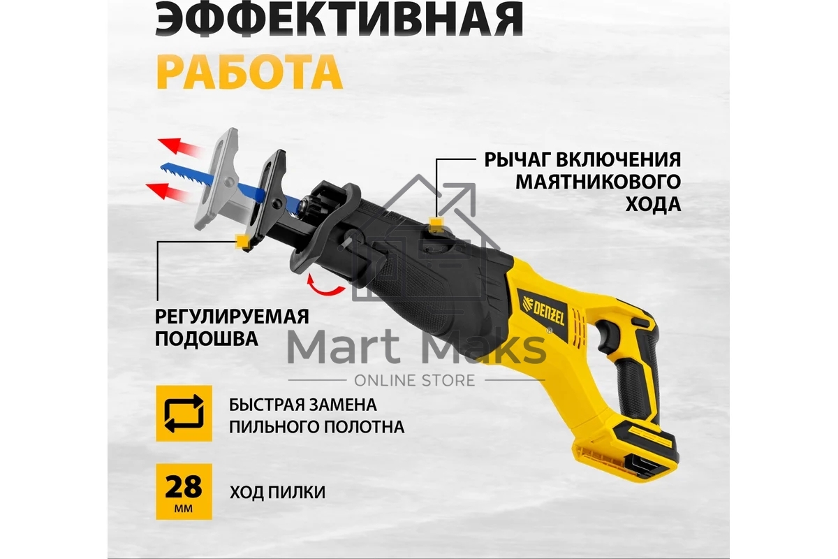 Пила сабельная аккумуляторная бесщет BRC-120-0, 18В Li-Ion Denzel