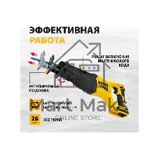Пила сабельная аккумуляторная бесщет BRC-120-0, 18В Li-Ion Denzel