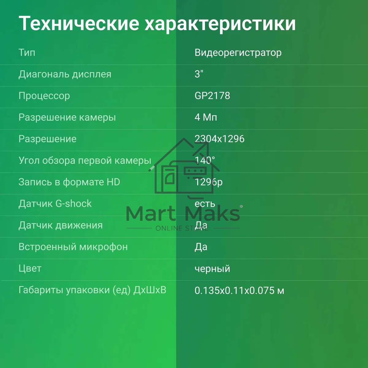 Видеорегистратор Digma FreeDrive 580 черный 4Mpix 1296x2304 1296p 140гр. GP2178