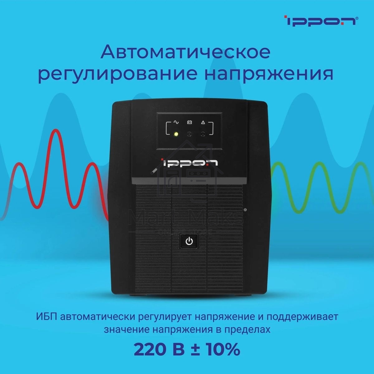 Источник бесперебойного питания Ippon Back Basic 1500 Euro 900Вт 1500ВА черный