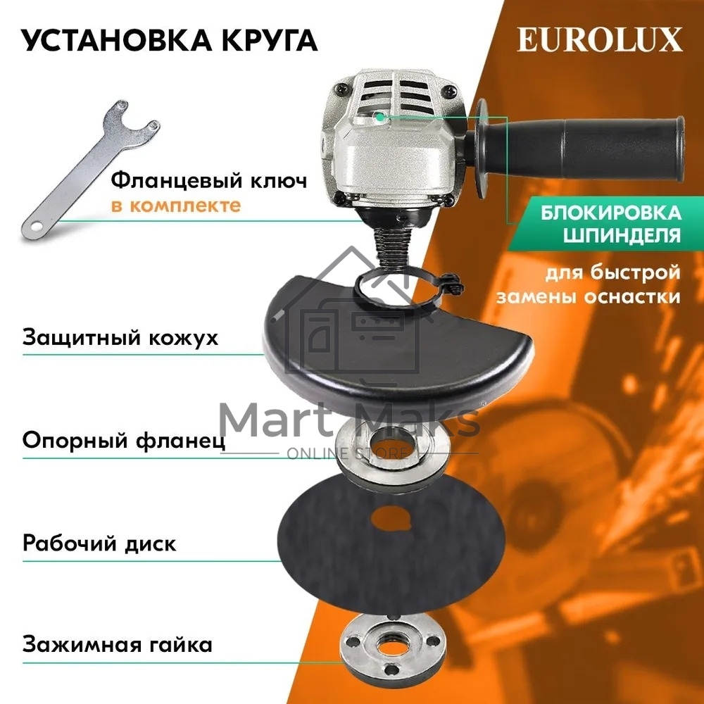 Углошлифовальная машина Eurolux УШМ-125/1100EU 900/72/12/29