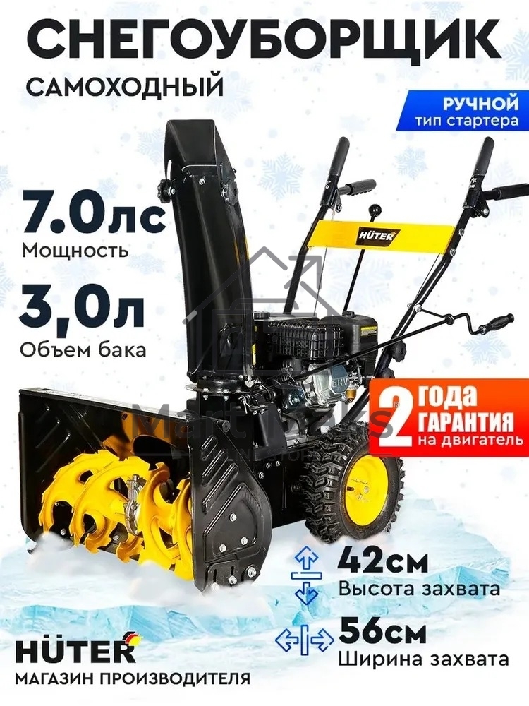 Снегоуборщик Huter SGC 1 MAX